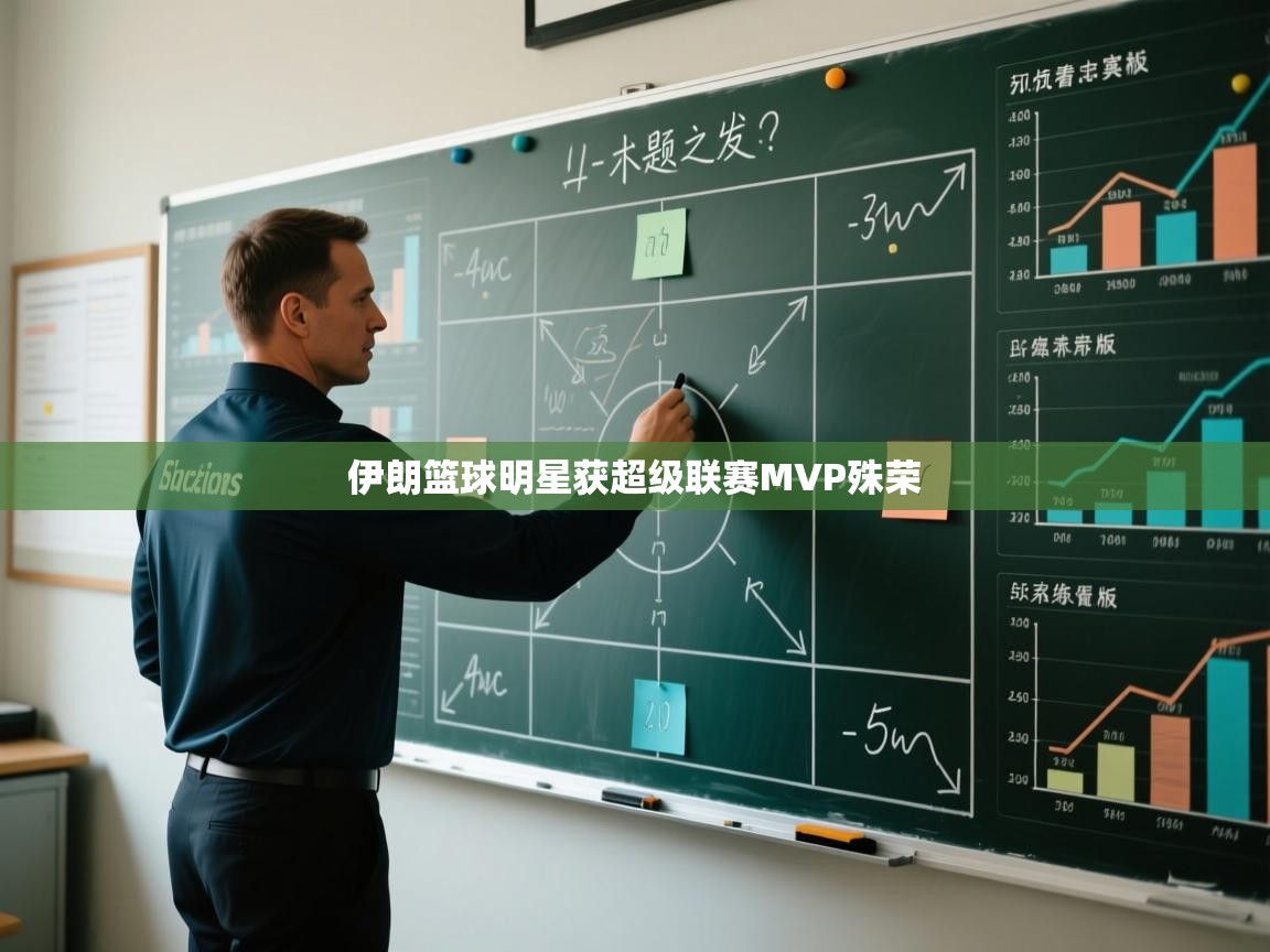 伊朗篮球明星获超级联赛MVP殊荣  第1张