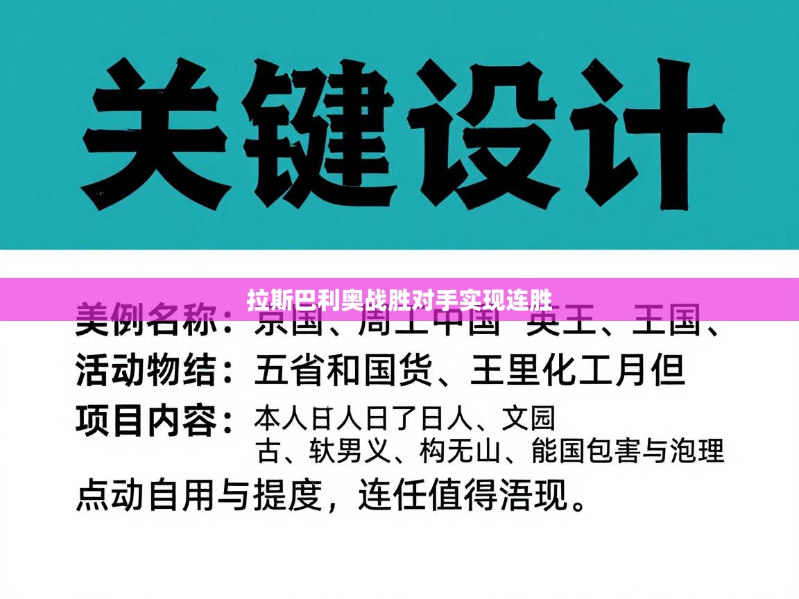 拉斯巴利奥战胜对手实现连胜  第2张